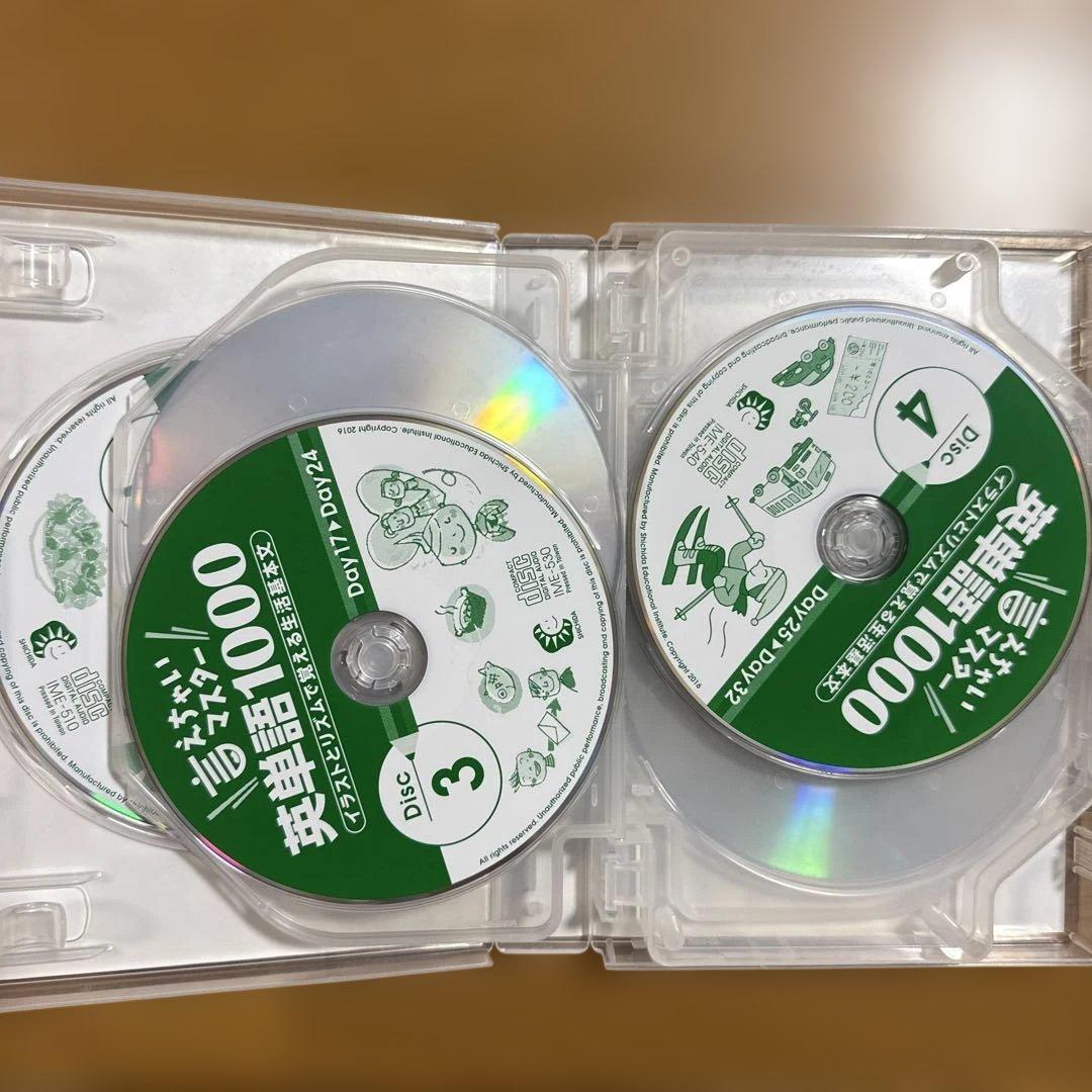 言えちゃいマスター 英単語1000 CD&DVD しちだ教育研究所