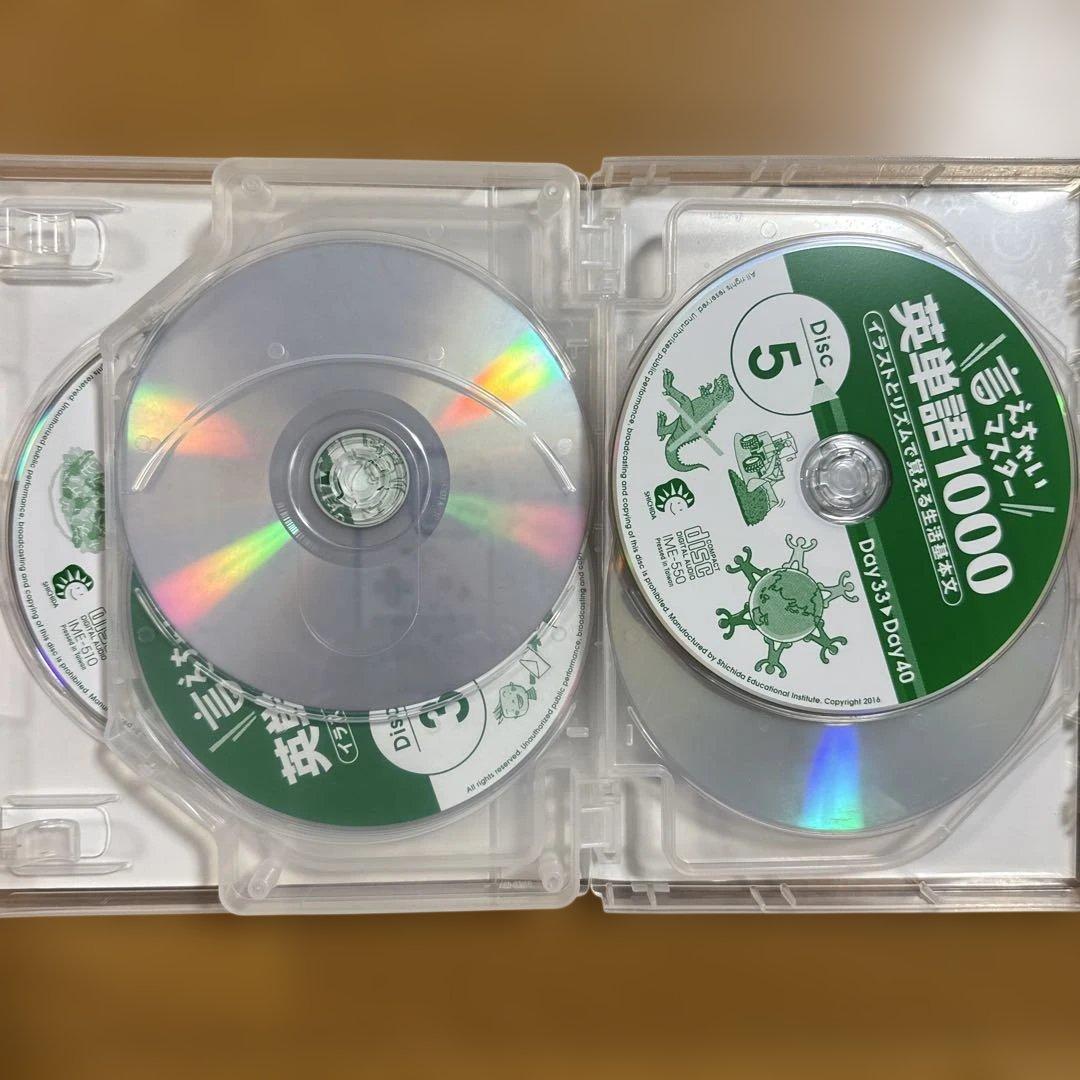 言えちゃいマスター 英単語1000 CD&DVD しちだ教育研究所