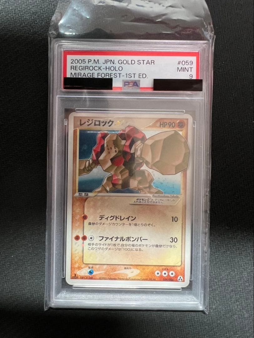 PSA9 レジロック☆ ◇: 1ED スター　059/086