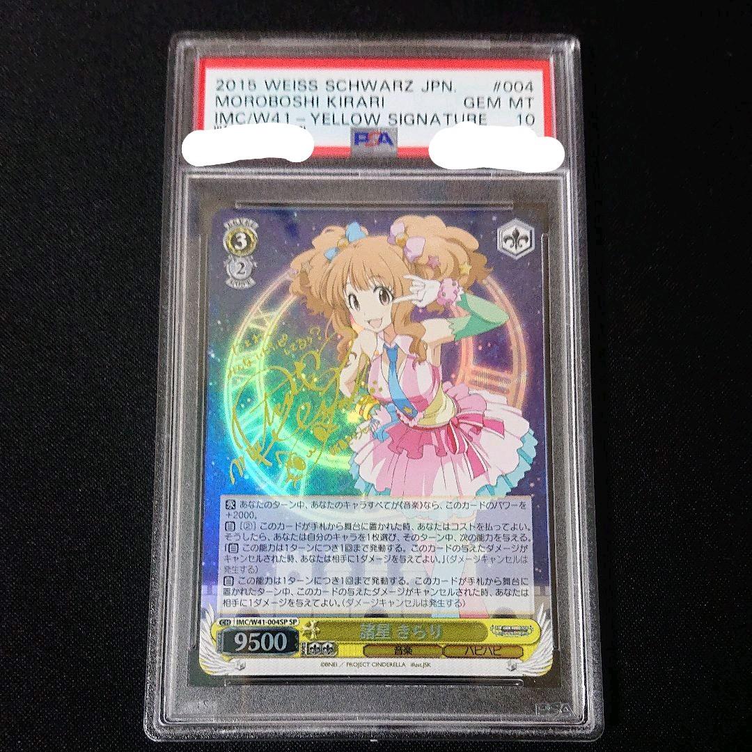 アイドルマスター シンデレラガールズ 諸星きらり sp psa10