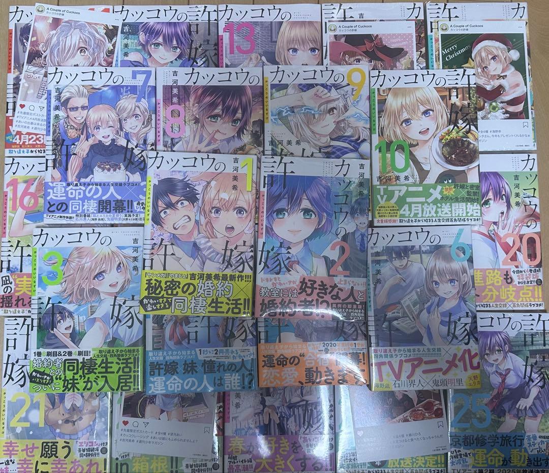 カッコウの許嫁1〜25巻