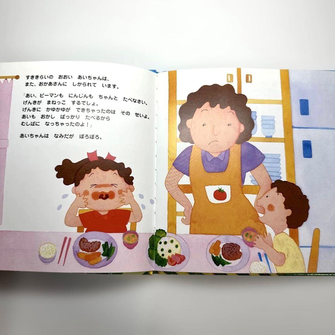 【2点購入150円引】ふしぎなおうちの3つのおへや : 3つのお皿の食育絵本