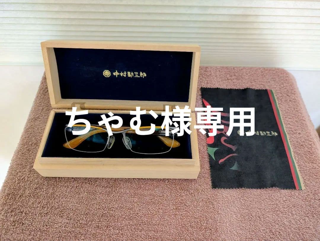 中村勘三郎/シープホーン手造り眼鏡フレーム/度入りレンズ付