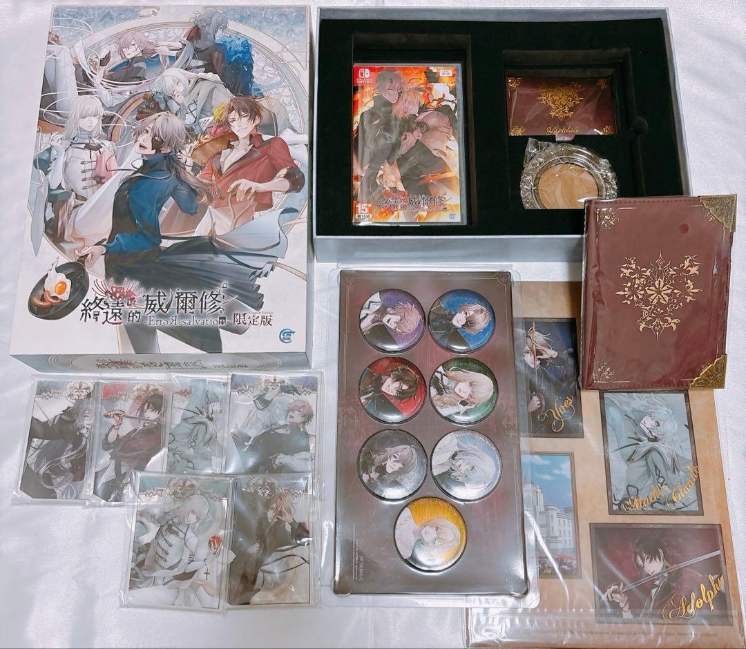 終遠のヴィルシュ 中国 限定版BOX ソフト 特典