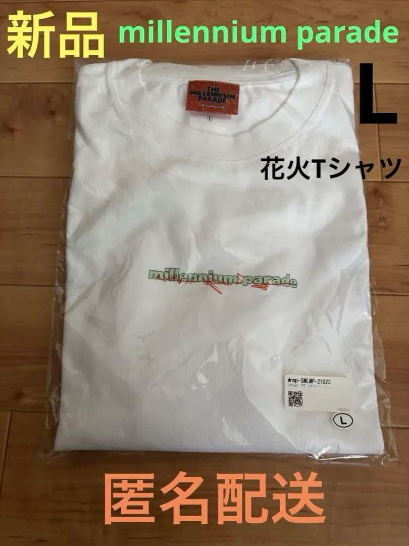 新品 millennium parade ミレパ　花火Tシャツ Lサイズ