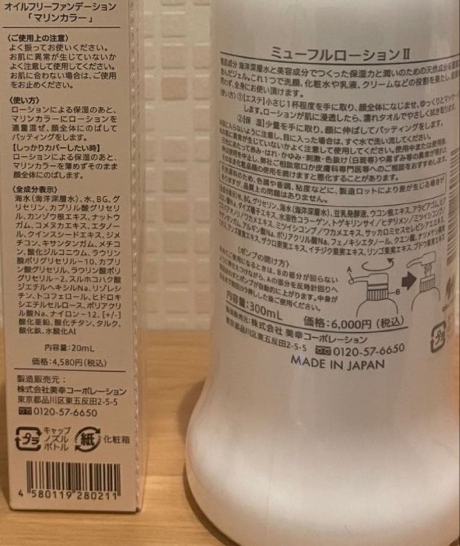 マリンカラー・MBローション■ミューフル　myufull