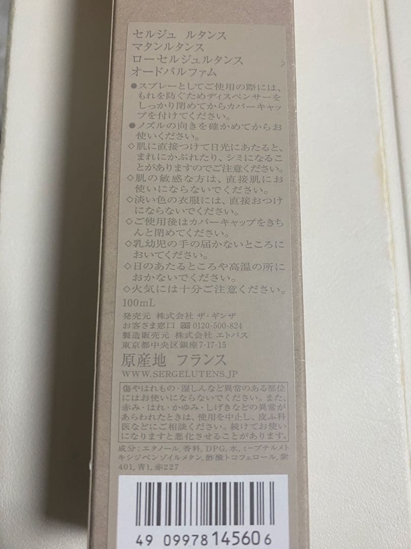 【美品】セルジュルタンス ローセルジュルタンス オードパルファム