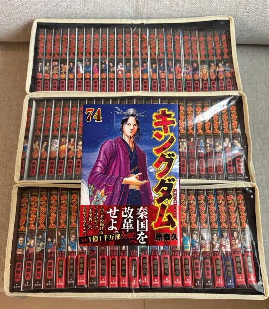 キングダム 全巻　1〜74巻【美品】