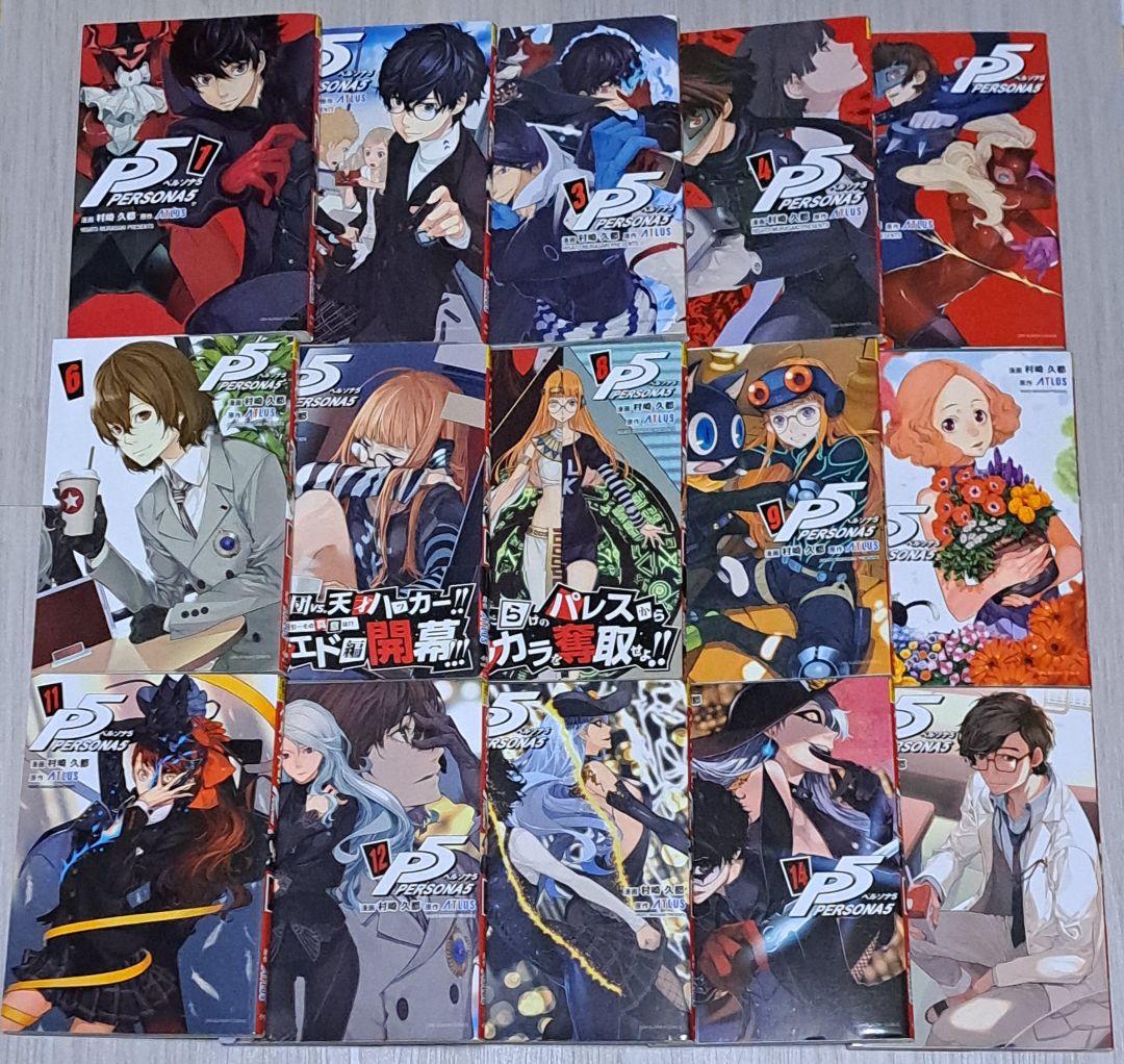 【初版】 ペルソナ5 1~15巻セット