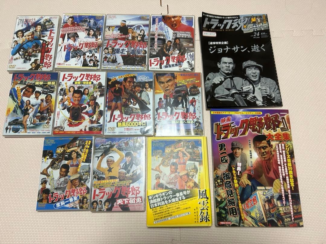 トラック野郎全10作品セット＋本３冊