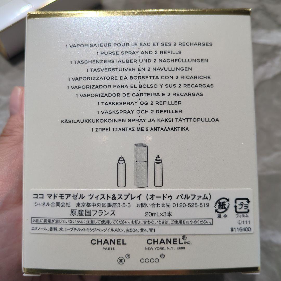 CHANEL COCO MADEMOISELLE ツイスト＆スプレー 3本セット
