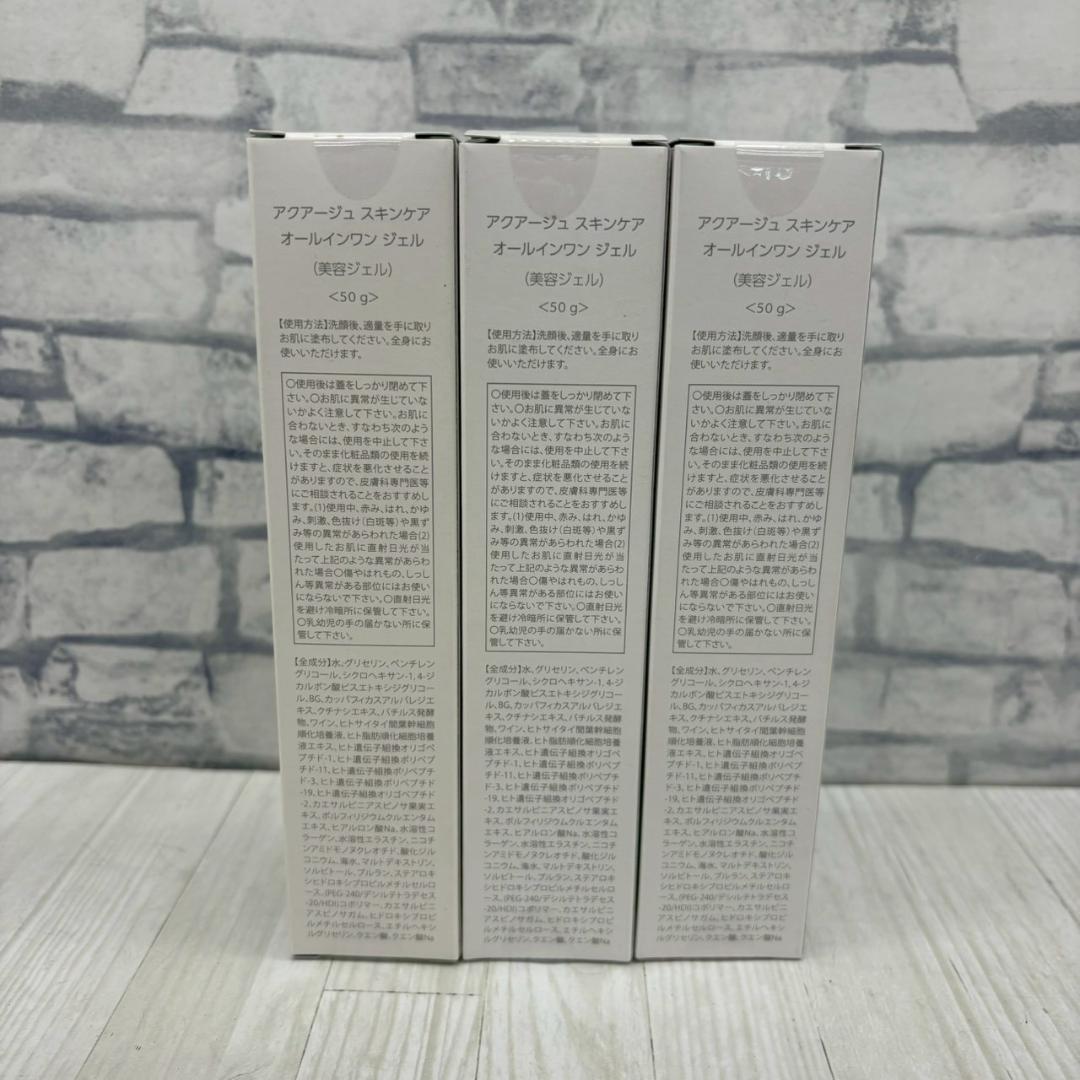 6320.未開封　AQUAGE オールインワンジェル 50g 3個セット