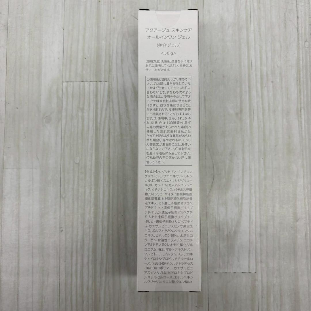 6320.未開封　AQUAGE オールインワンジェル 50g 3個セット