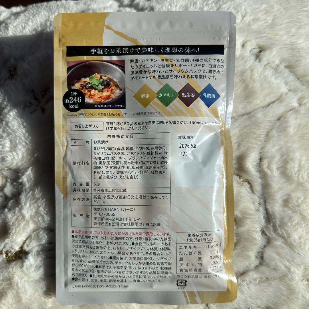 【新品未開封】プレミアム酵素茶漬け【50g×3袋セット】