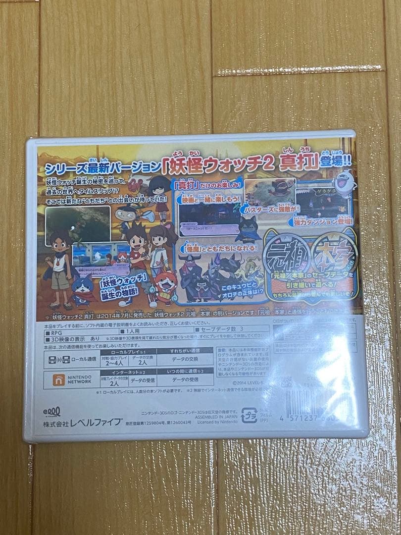 【希少】新品未開封　妖怪ウォッチ真打　メダル同梱