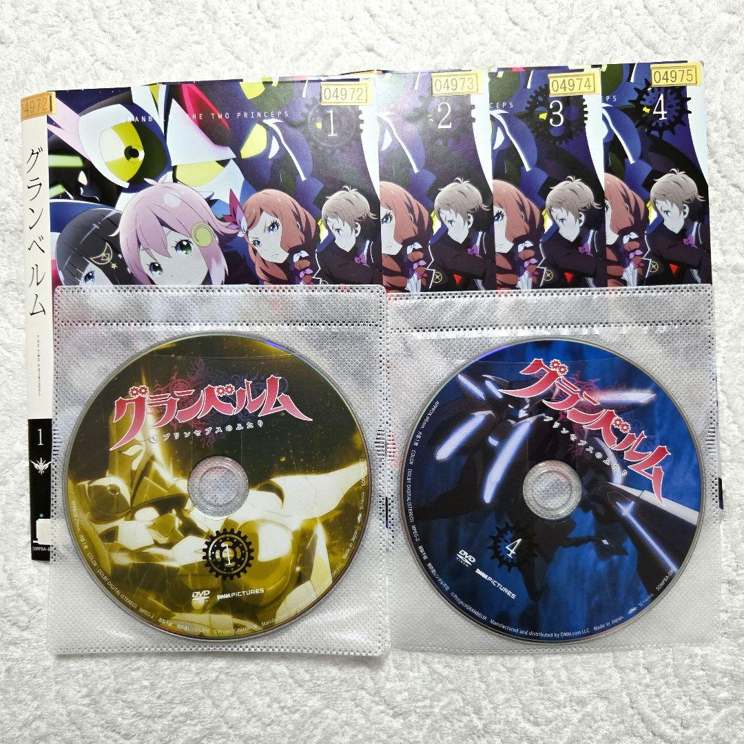 アニメ　グランベルム　プリンセプスのふたり　DVD　全4巻セット　レンタル落ち