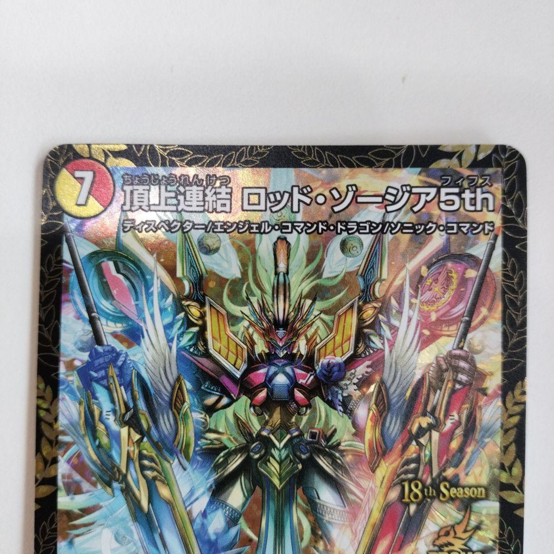 ☆匿名配送☆頂上連結 ロッド・ゾージア5th プロモ ロッドゾージア CSプロモ