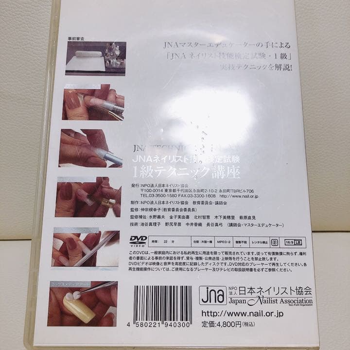 週末セール　JNA ネイルスカルプ　1級　セット