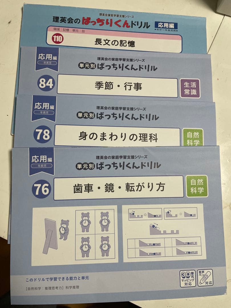 ばっちりくんドリル　応用編　基礎編　小学校受験　理英会
