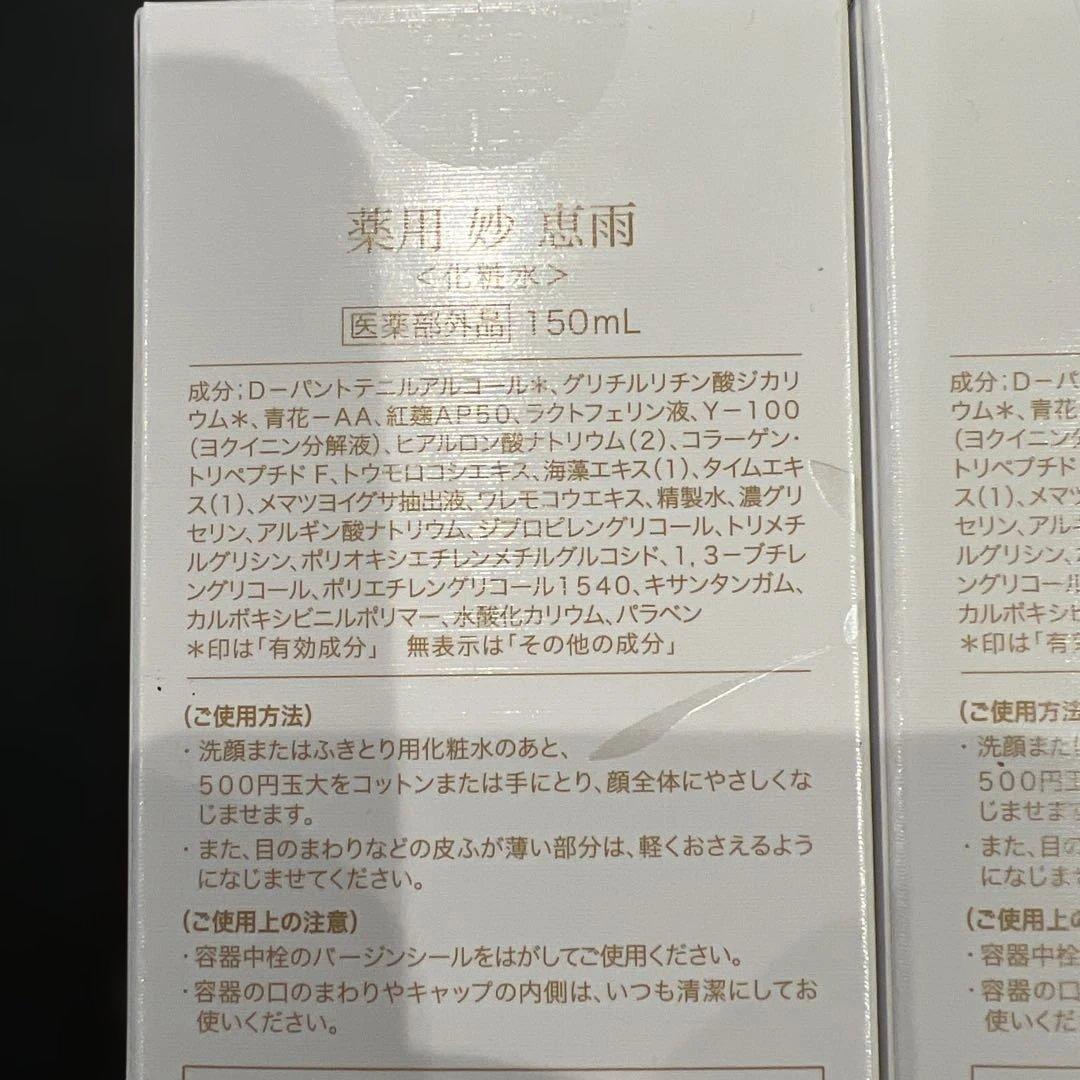 オッペン化粧品　薬用 妙 恵雨　化粧水 増量タイプ150ml 2本