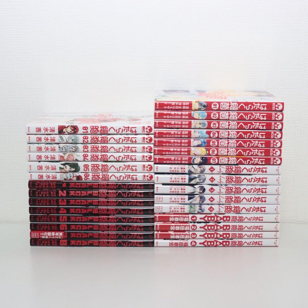 はたらく細胞 シリーズ30冊セット 全巻セット