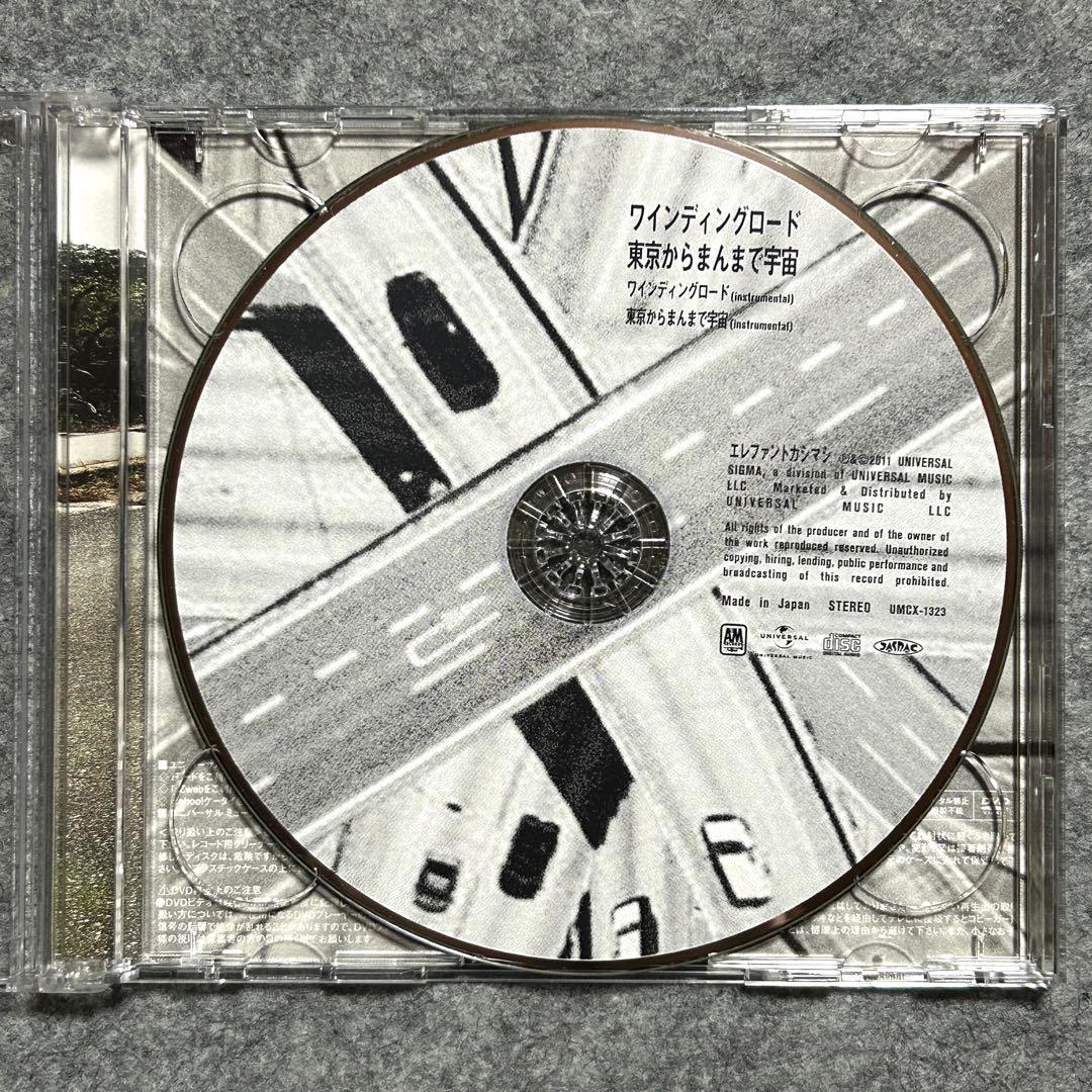 エレファントカシマシ　ワインディングロード　初回限定盤 【帯付き】