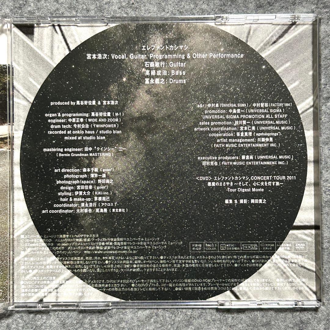 エレファントカシマシ　ワインディングロード　初回限定盤 【帯付き】