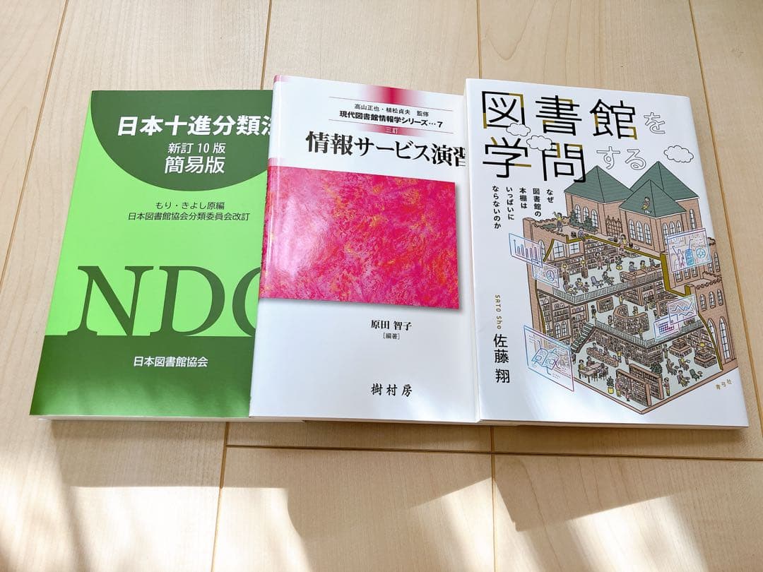 図書館司書関連本まとめ売り