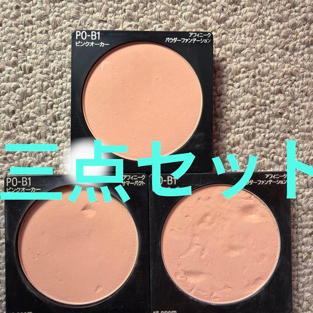 希少　カネボウ アフィニークパウダーファンデーション　ピンクオーカー✖️3