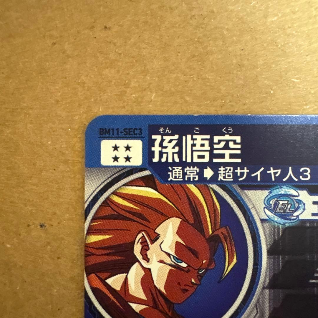 BM11-SEC3 孫悟空