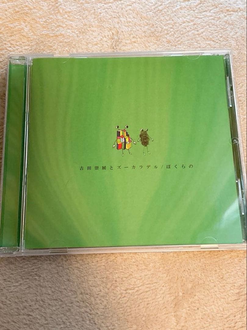 ［廃盤］吉田崇展とズーカラデル　ぼくらの