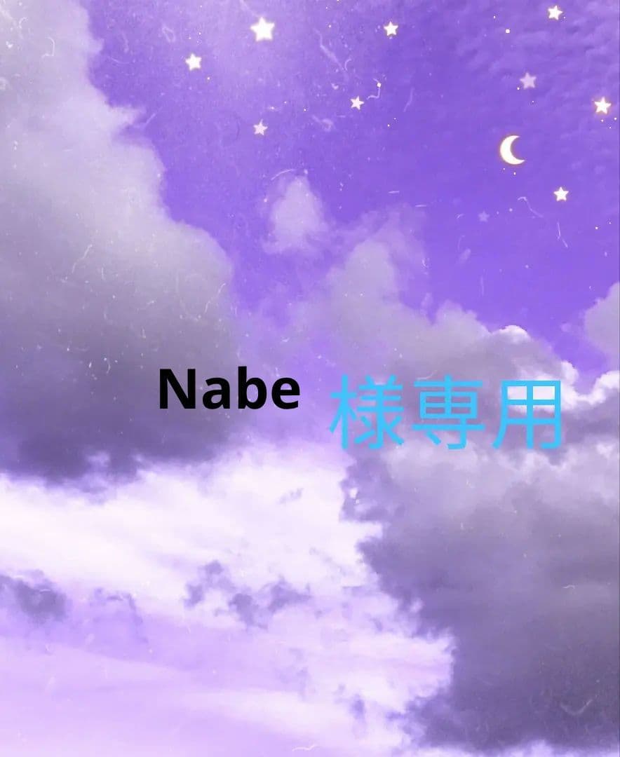 Nabeです