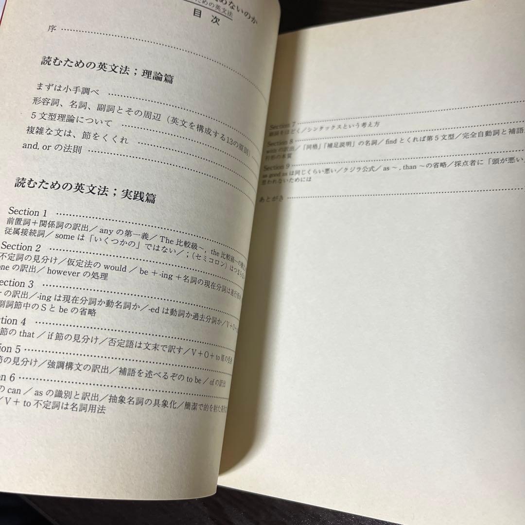 なぜ、英文が読めないのか　読むための英文法