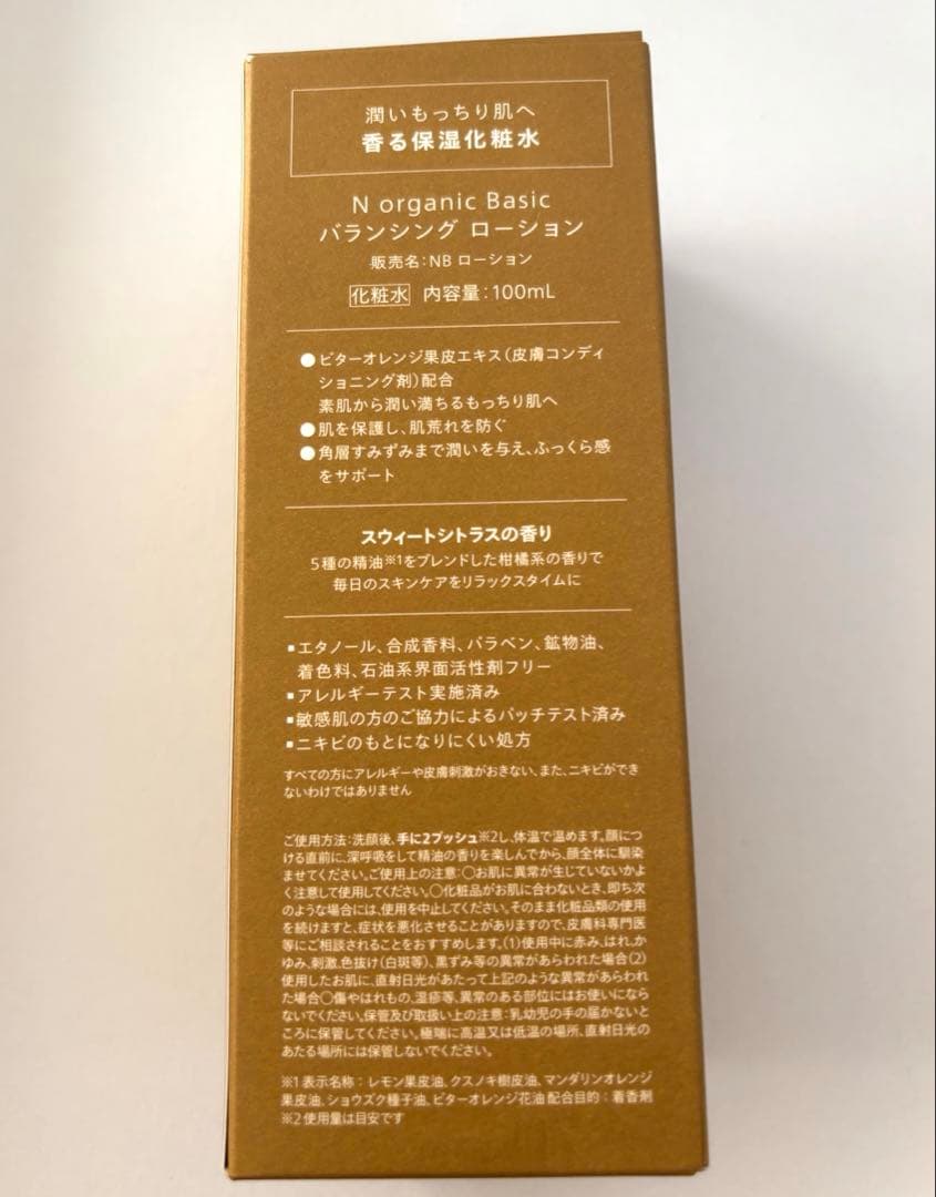 Nオーガニック ベーシック 3点セット