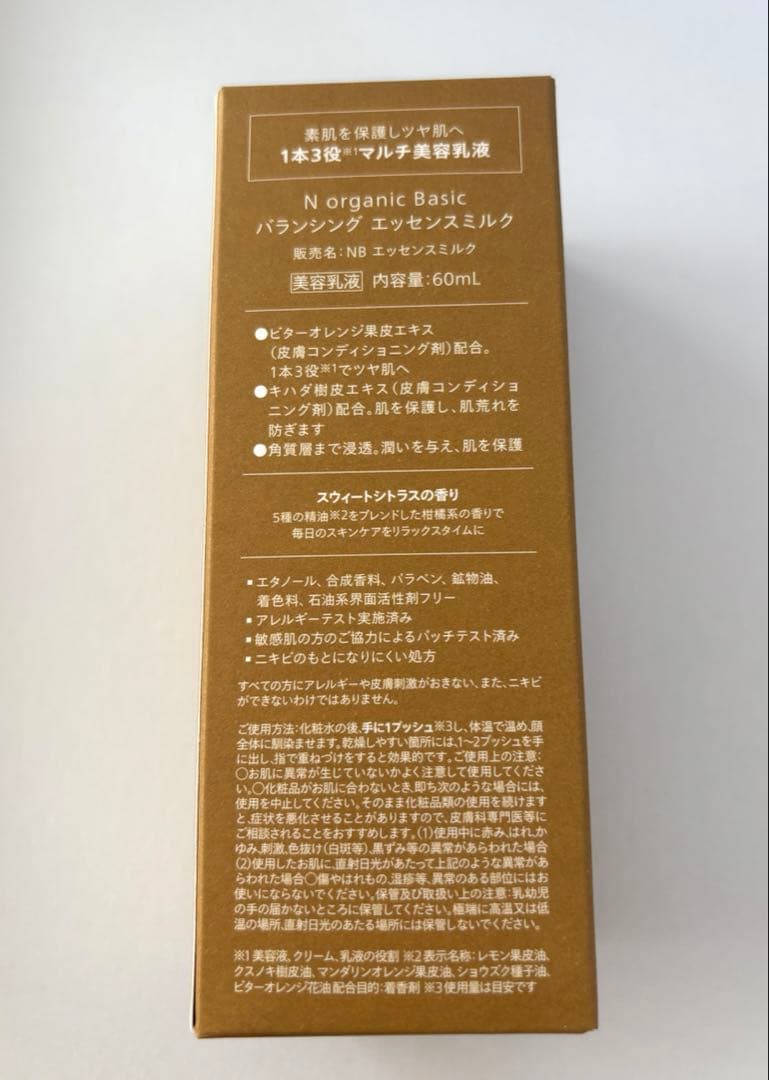 Nオーガニック ベーシック 3点セット