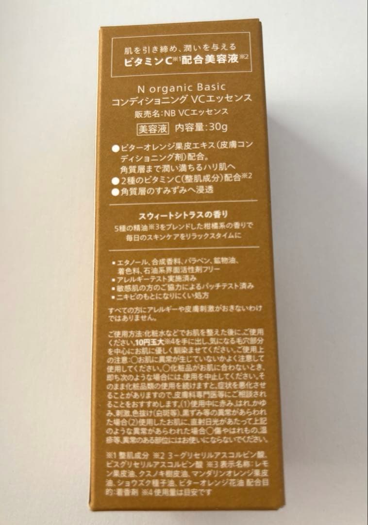 Nオーガニック ベーシック 3点セット