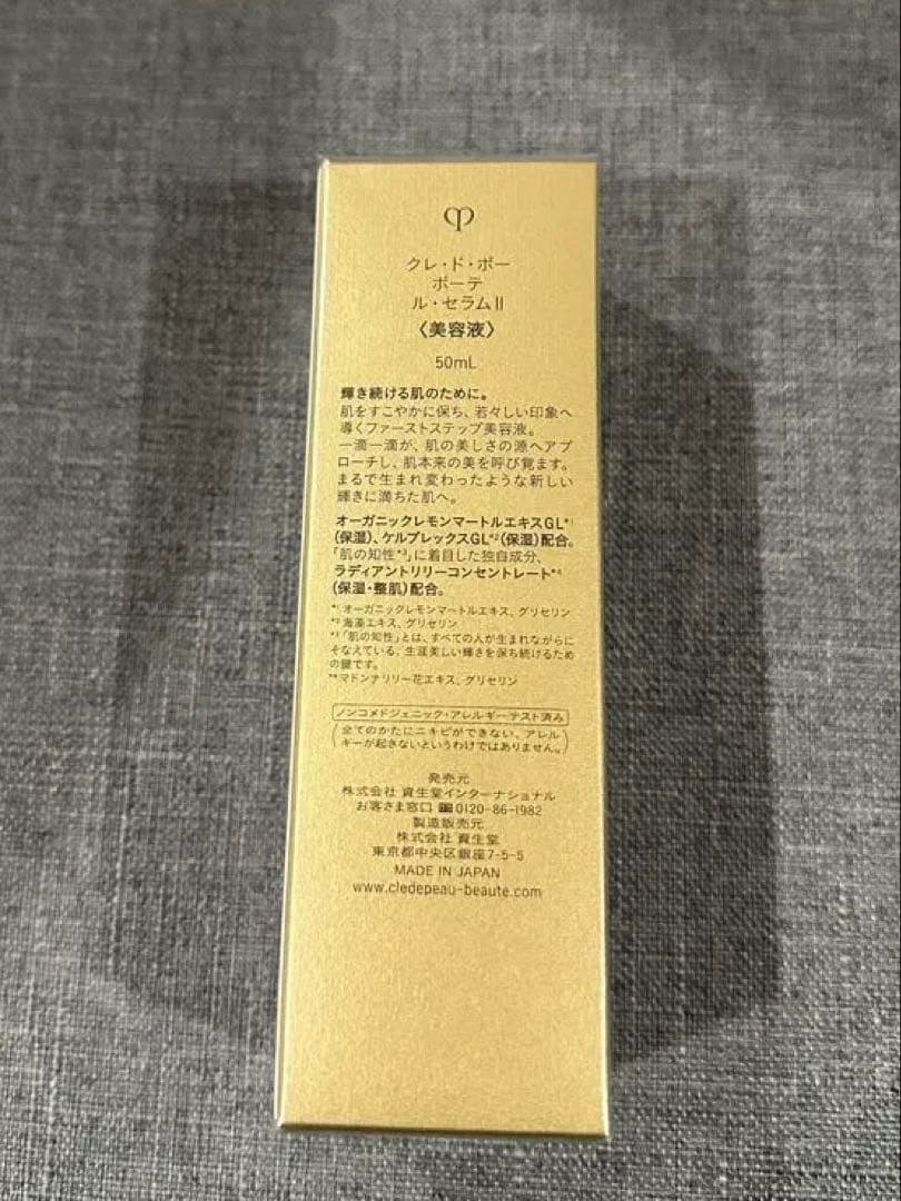 〜期間限定価格〜クレドポーボーテ ルセラムⅱ 50ml本体