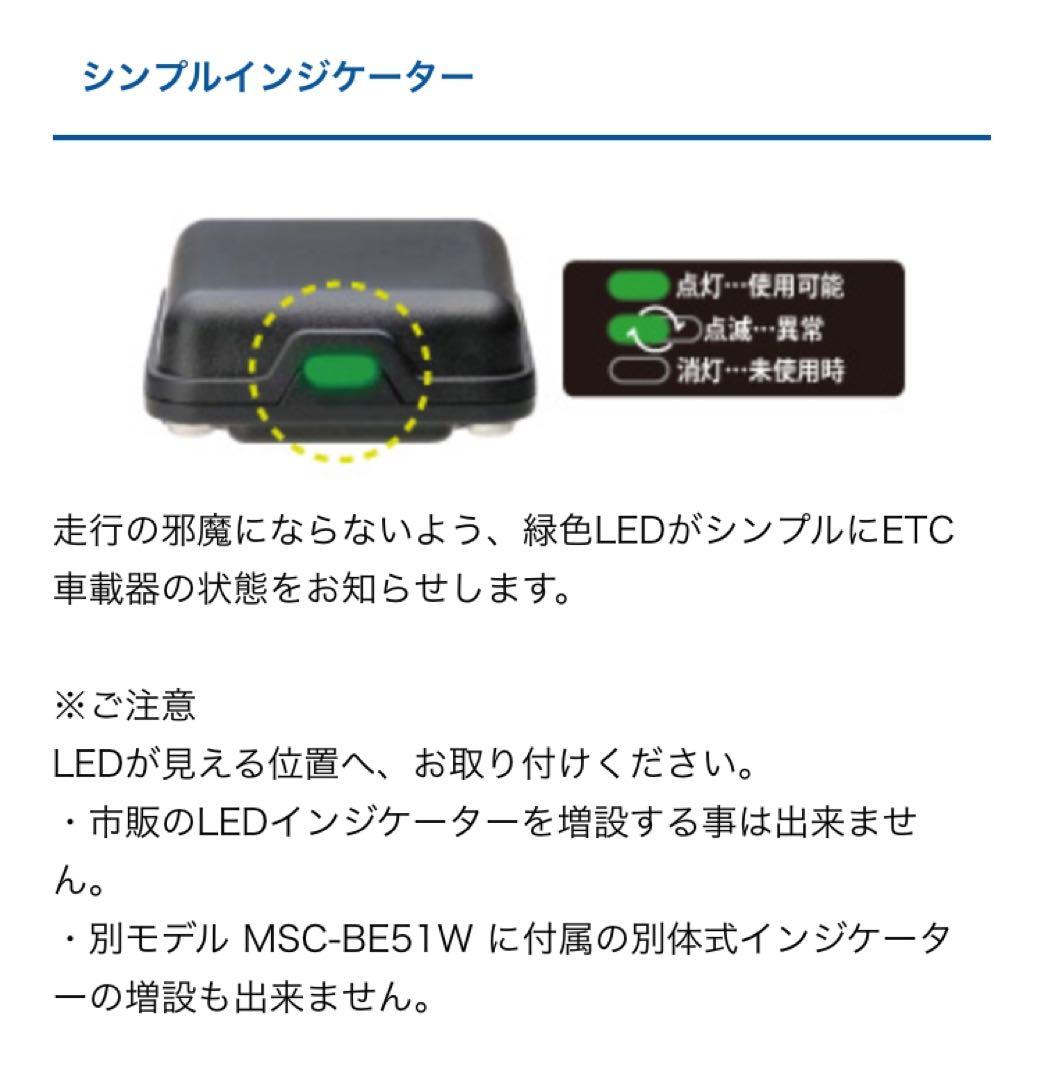 [中古] ETC MSC-BE51 アンテナ分離型 ミツバ