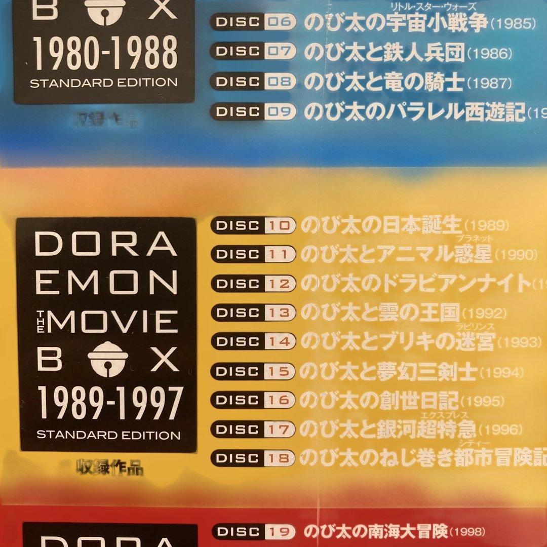 ドラえもんDVD BOX THE MOVIE1980-2004+TWO スタ…