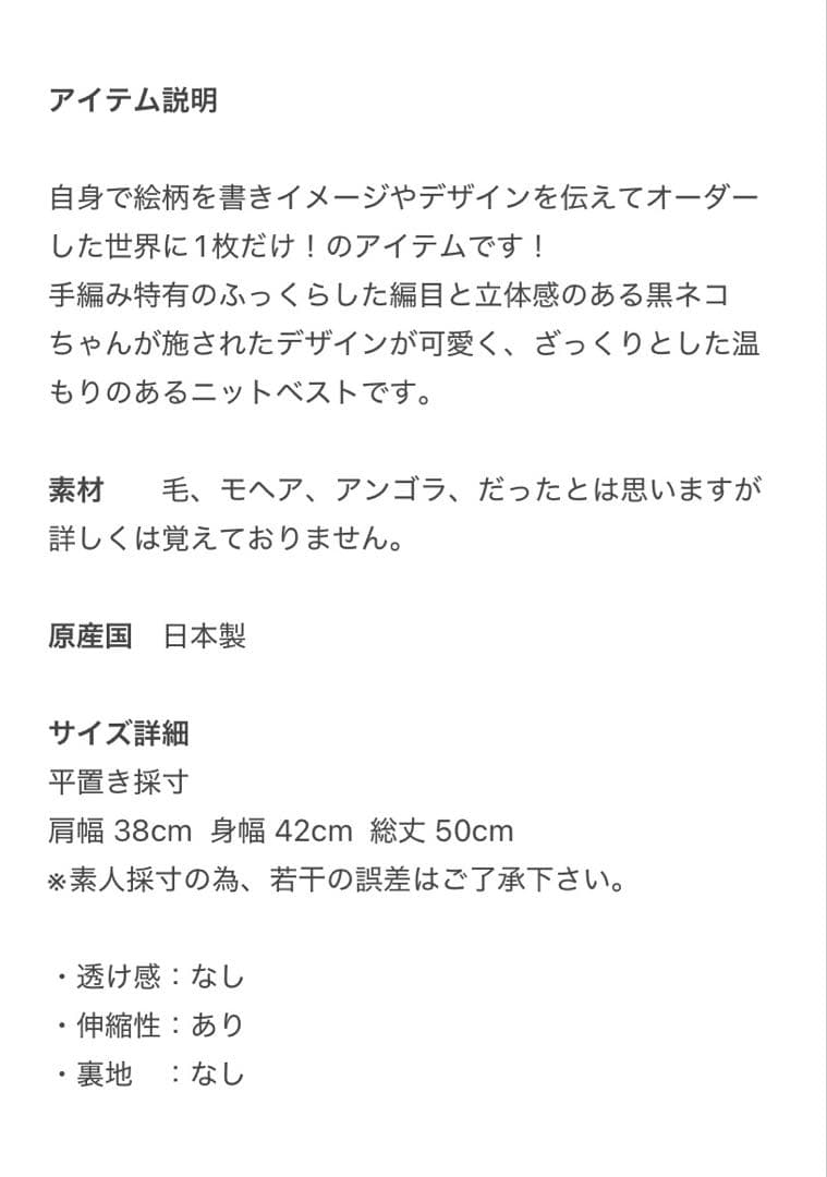 新品未使用ふわっふわっオーダー インターシャ手編みBLACK CATニットベスト