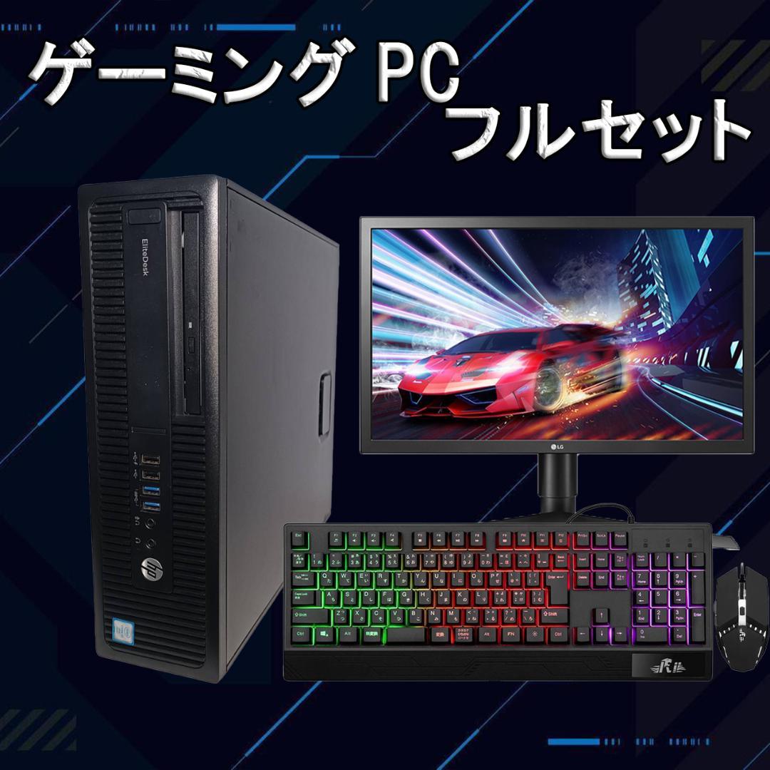 【フルセット】ゲーミングPC i5 NVIDIAグラボ Office搭載 HP