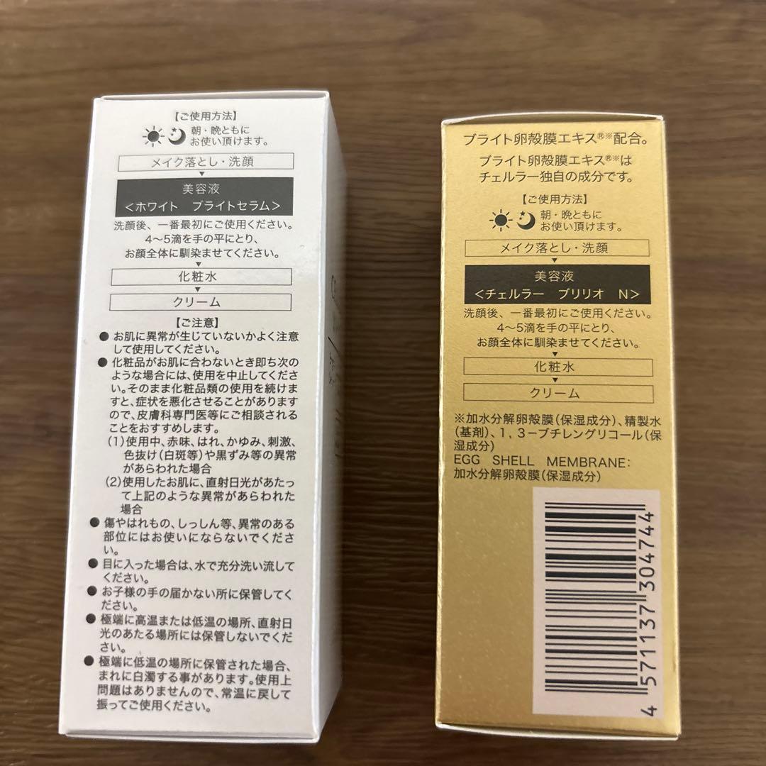 チェルラーホワイト15ml、ブリリオN15ml アイゾーンケアパッチなど5点