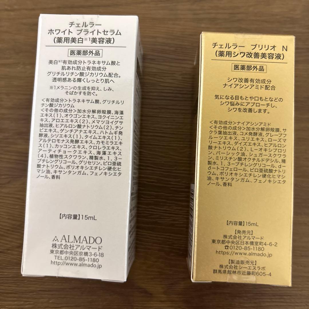 チェルラーホワイト15ml、ブリリオN15ml アイゾーンケアパッチなど5点