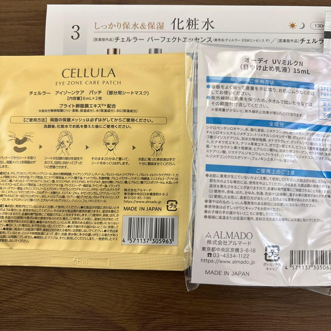 チェルラーホワイト15ml、ブリリオN15ml アイゾーンケアパッチなど5点