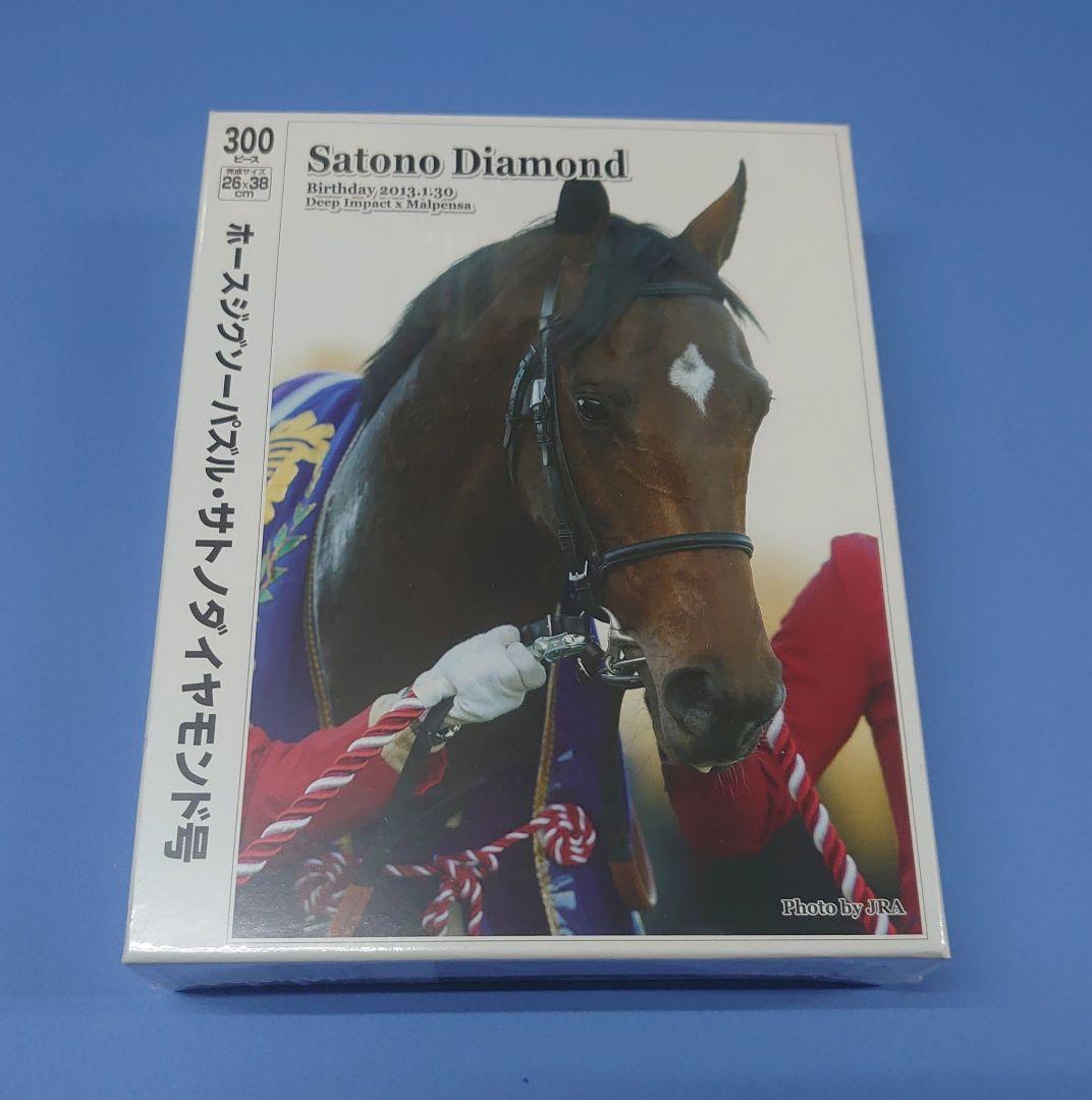 【新品】サトノダイヤモンド アイドルホース ぬいぐるみ ウマ娘 立花日菜