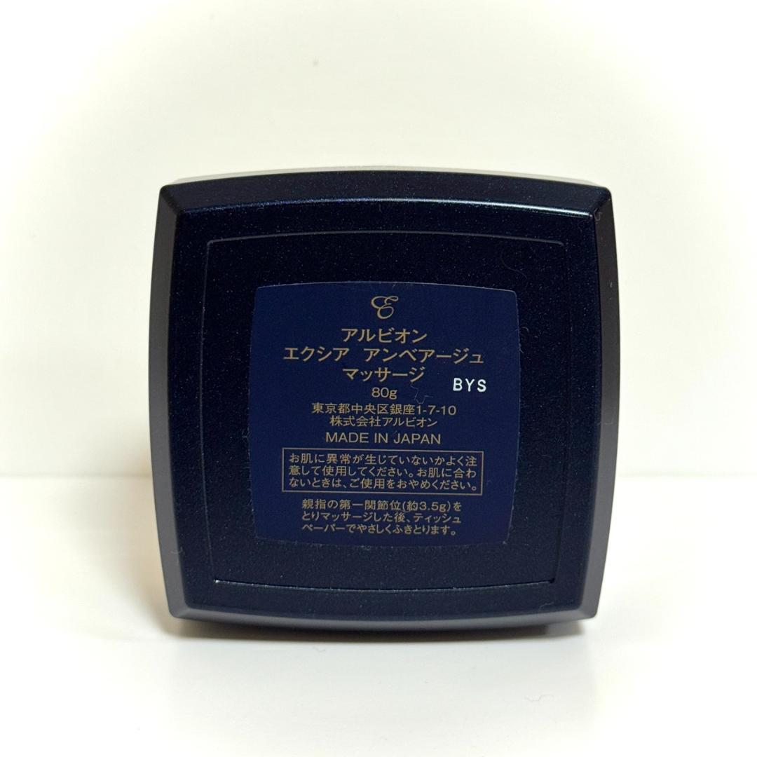 フェイスクリーム EMBEAGE EXCIA MASSAGE 80g