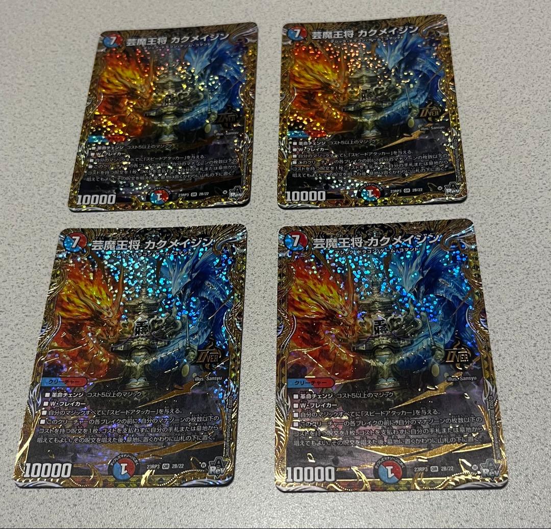 デュエルマスターズ　デュエマ　芸魔王将 カクメイジン B 4枚セット