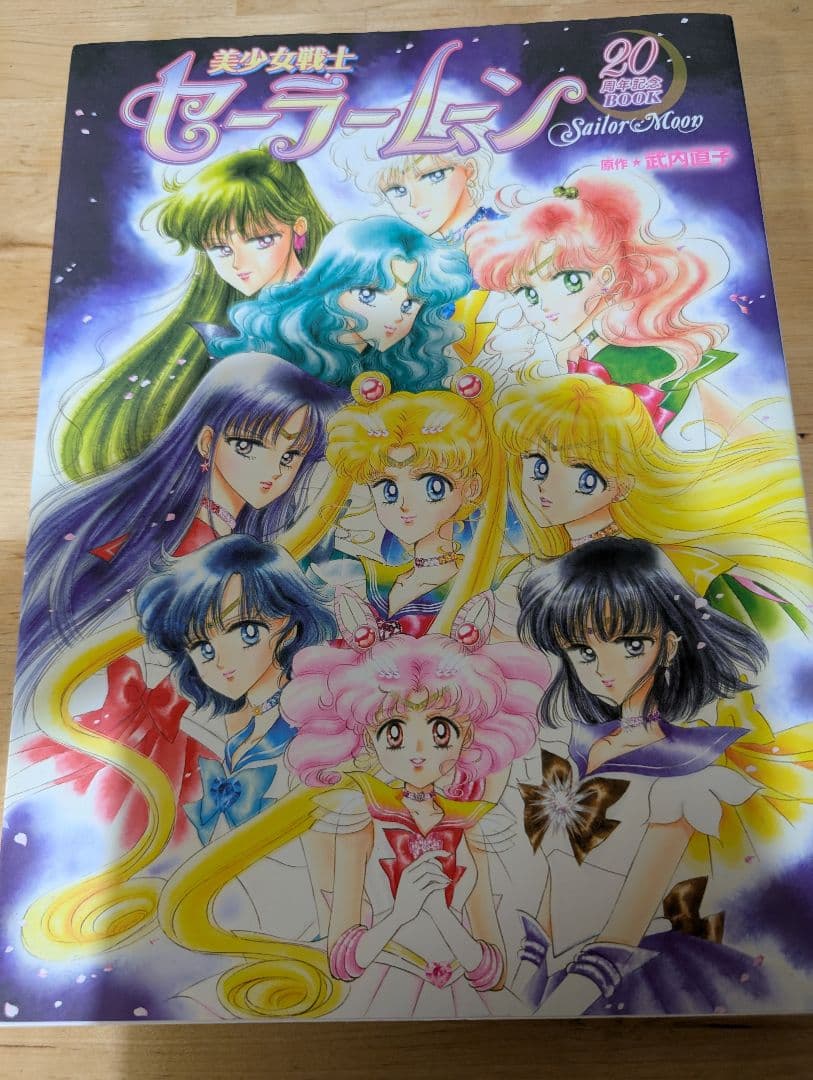 美少女戦士セーラームーン原画集