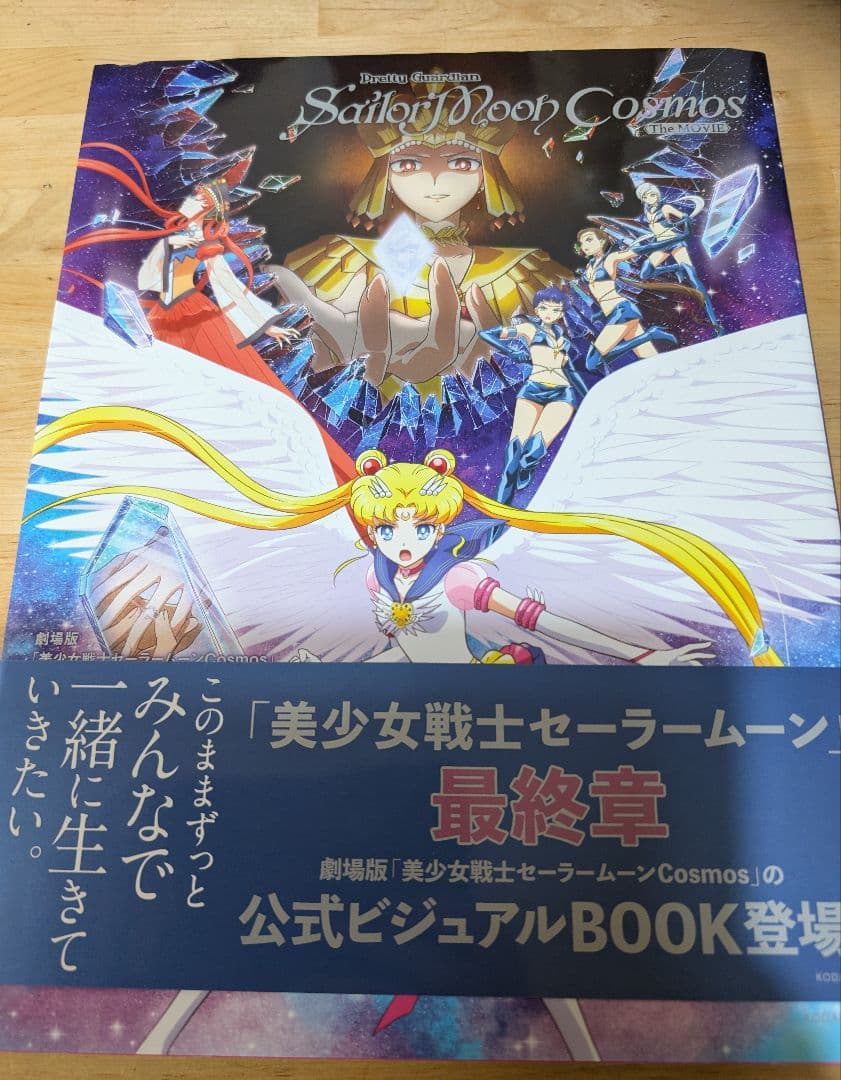 美少女戦士セーラームーン原画集