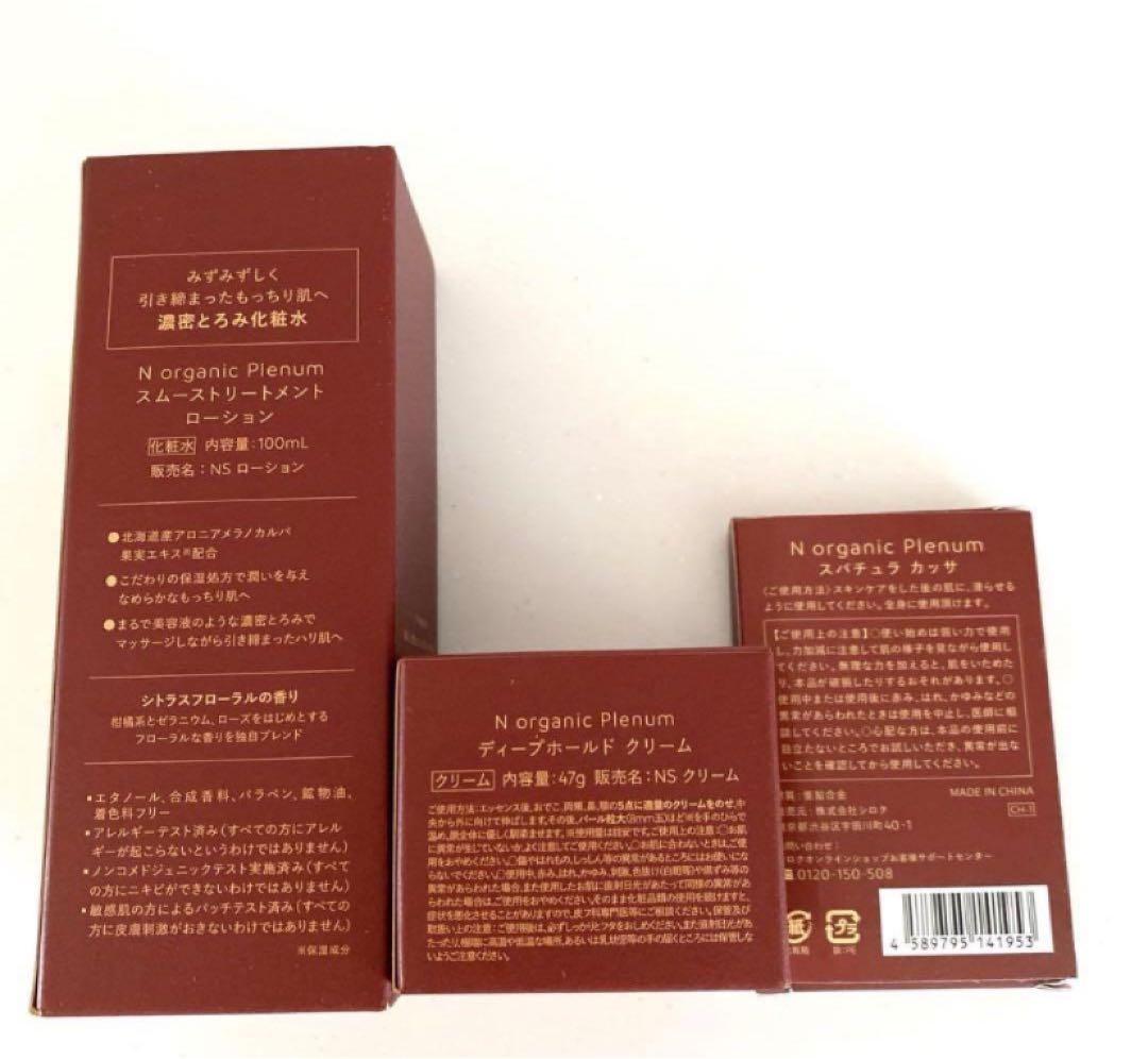 Nオーガニック プレナム　ローション、クリーム、スパチュラカッサ　Plenum